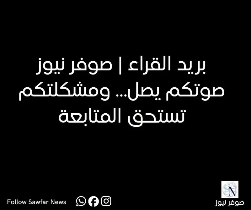 بريد القراء