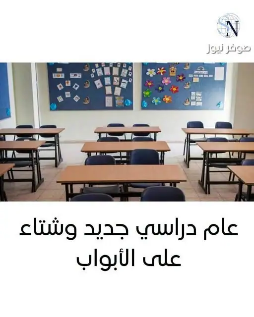 من صوفر نيوز | عام دراسي جديد وشتاء على الأبواب... ماذا أعدّت الدولة للمواطن؟