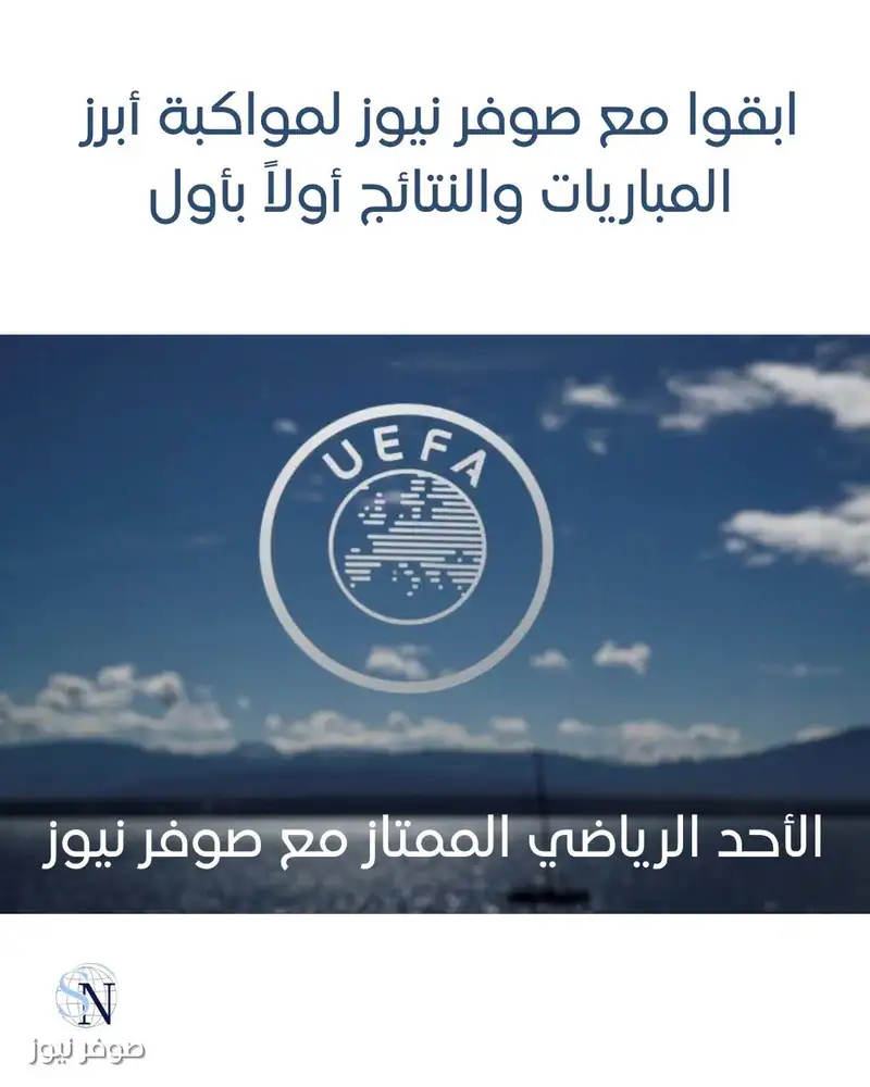 🏆⚽ الأحد الرياضي الممتاز مع صوفر نيوز