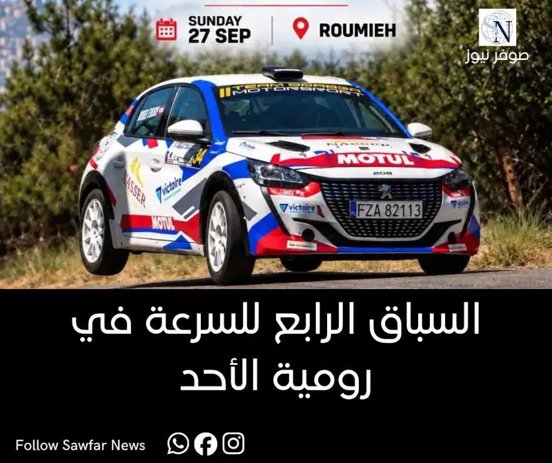 السباق الرابع للسرعة في رومية الأحد