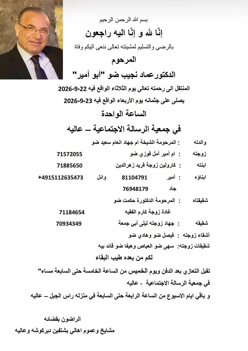 وفاة الدكتور عماد نجيب ضو «أبو أمير»