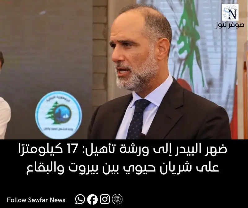 ضهر البيدر إلى ورشة تأهيل: 17 كيلومترًا على شريان حيوي بين بيروت والبقاع