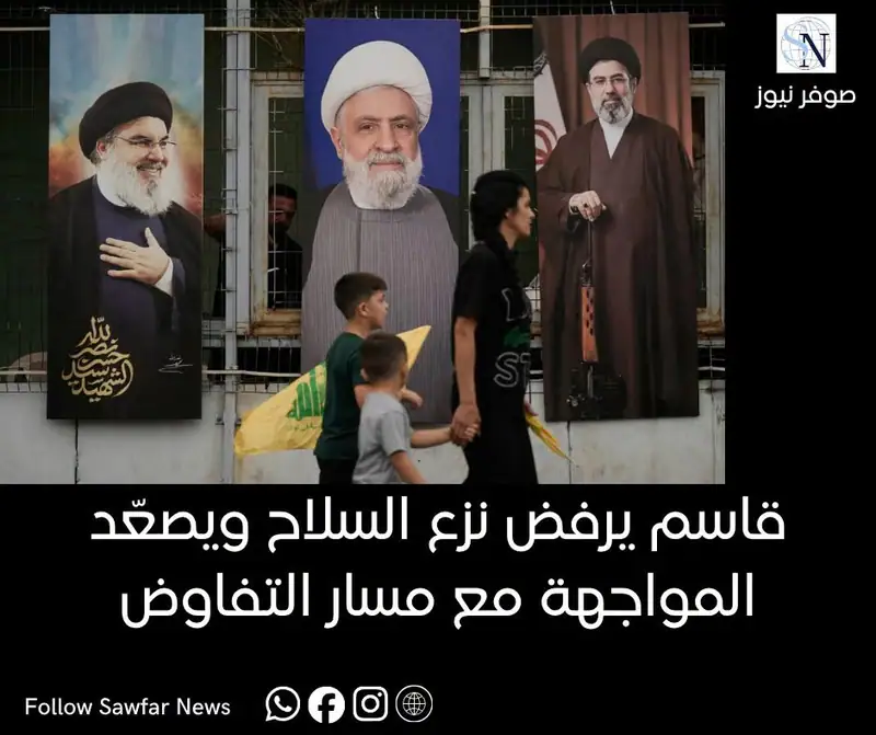 قاسم يرفض نزع السلاح ويصعّد المواجهة مع مسار التفاوض