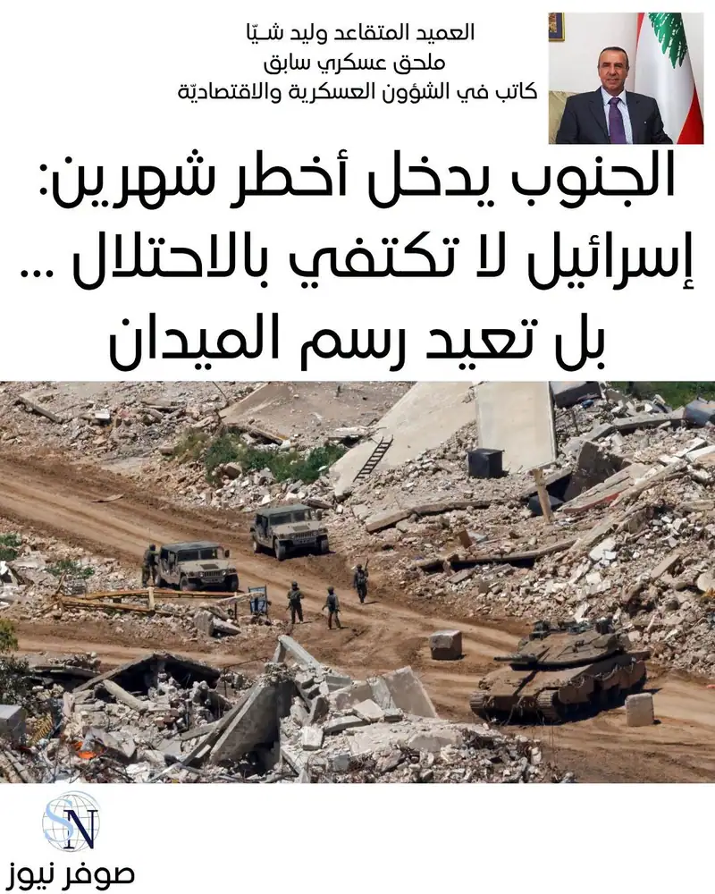 الجنوب يدخل أخطر شهرين: إسرائيل لا تكتفي بالاحتلال… بل تعيد رسم الميدان