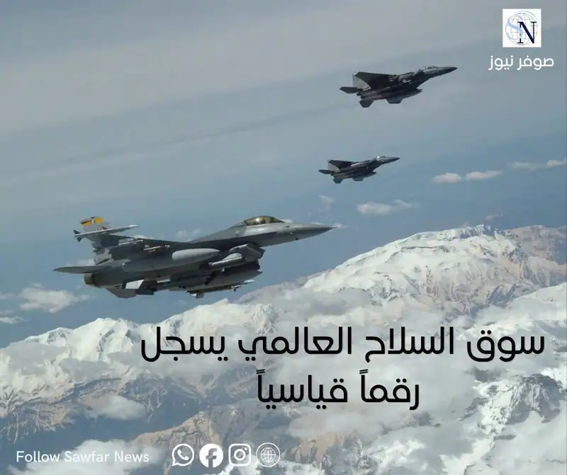 سوق السلاح العالمي يسجل رقماً قياسياً في 2025