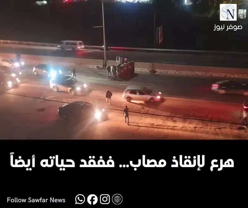 مأساة حزينة في لبنان | هرع لإنقاذ مصاب... ففقد حياته أيضاً